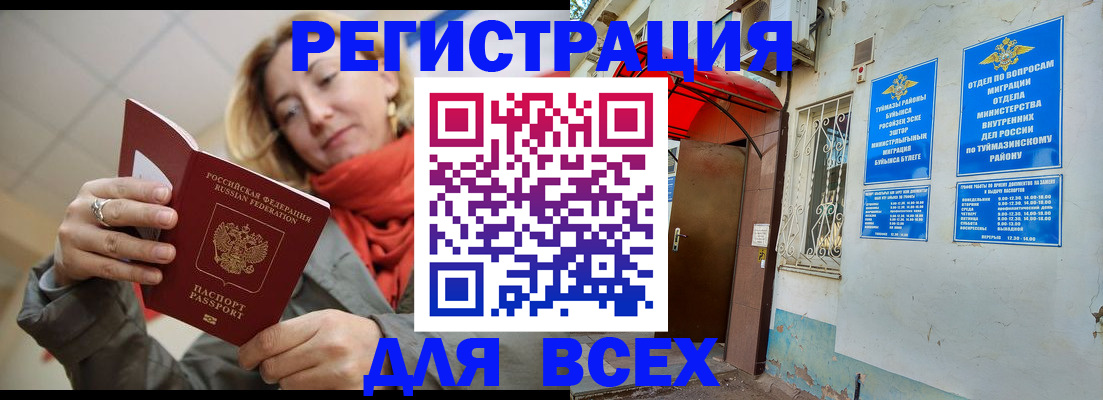 прописка иностранных граждан в Апшеронске